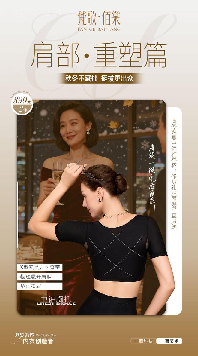 内衣周刊梵歌佰棠中袖胸托X型交叉力学大U领承托破局65%女性
